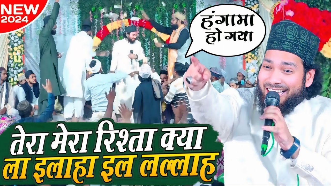Tera Mera Rishta Kya LailahaillAllah Naat Ghulam Noore Mujassam Naat 2024 Khanipur Amethi