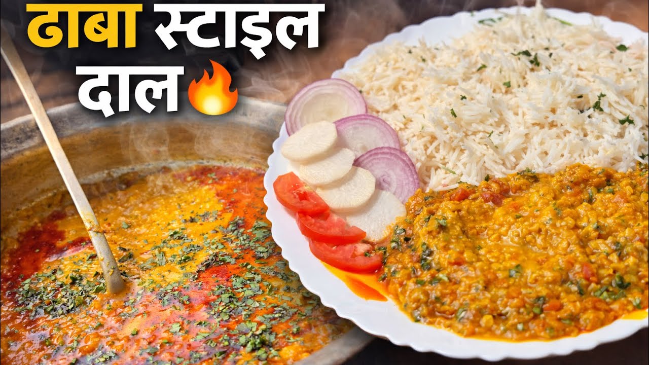 Masoor Dal Recipe | घर पर ढाबा स्टाइल दाल तड़का बनाएं 🍲| Easy Masoor Dal Recipe
