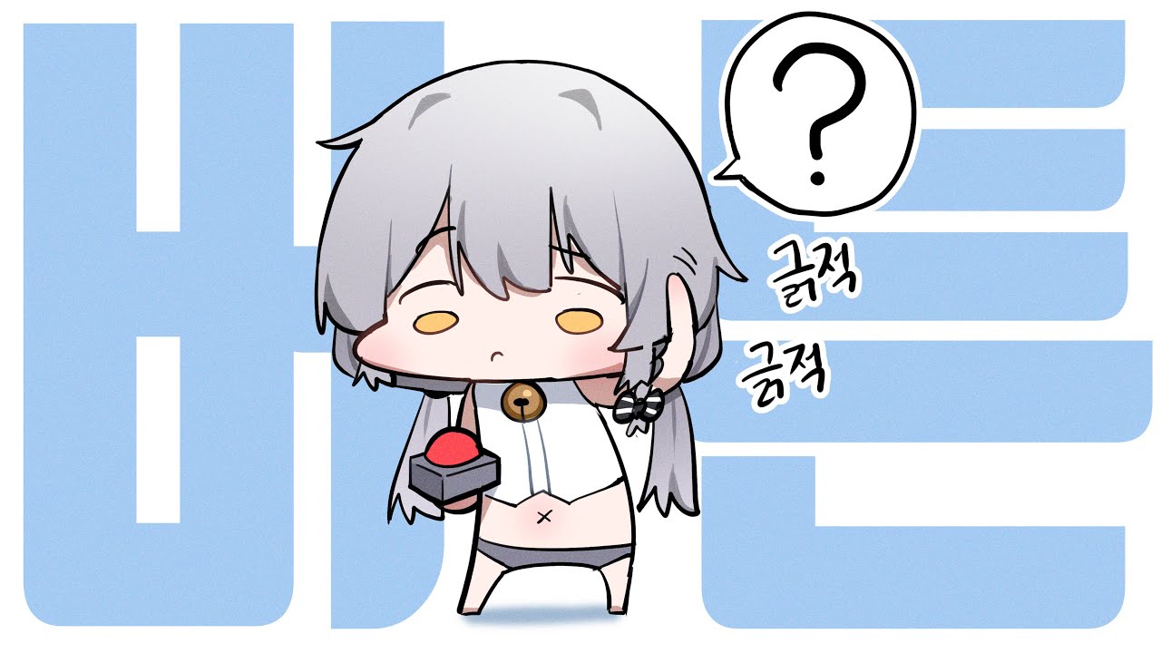 천만 원을 받는 대신 OO하는 버튼?!