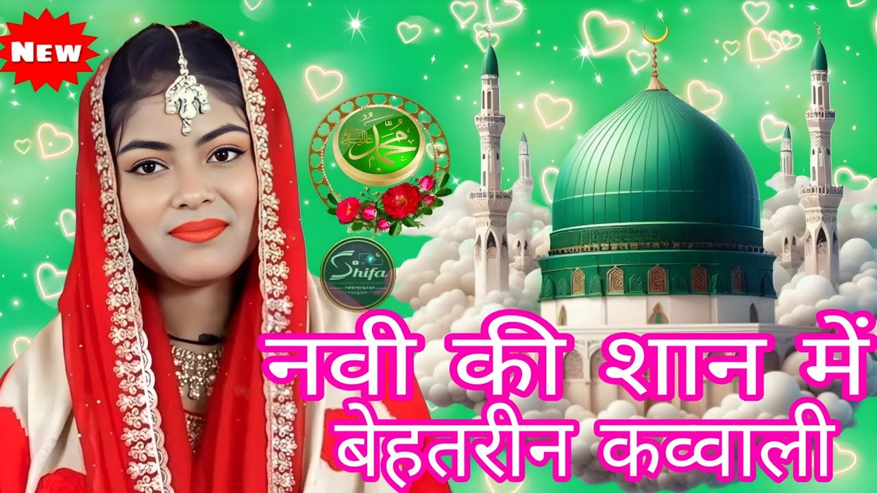 Nabi Ki Shaan Me Behatreen Qawwali | Singer Zara Disco | Dil Ko Chhoo Jane Wali Naat 2026 #qawwali 