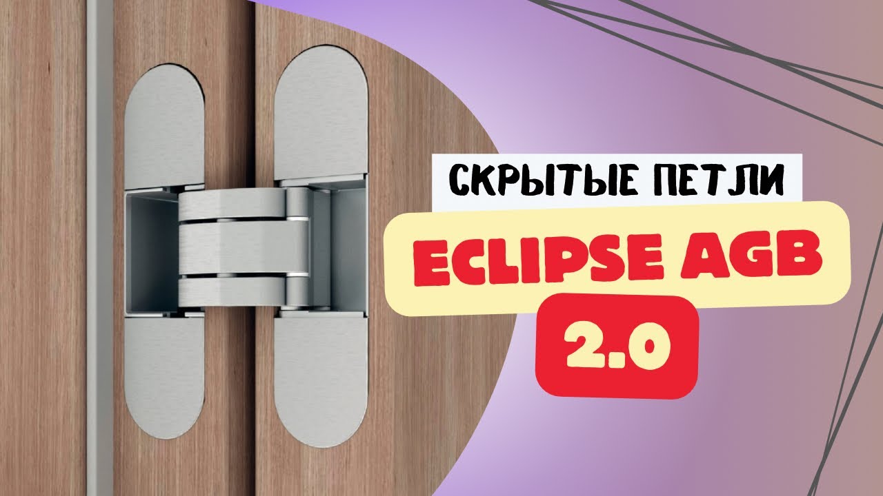 Регулировка скрытых петель AGB eclipse 2.0