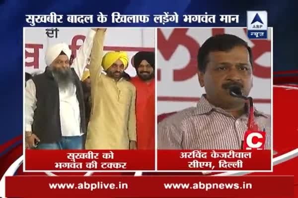 Bhagwant Mann to contest against Punjab Deputy CM Sukhbir Badal, announces Kejriwal