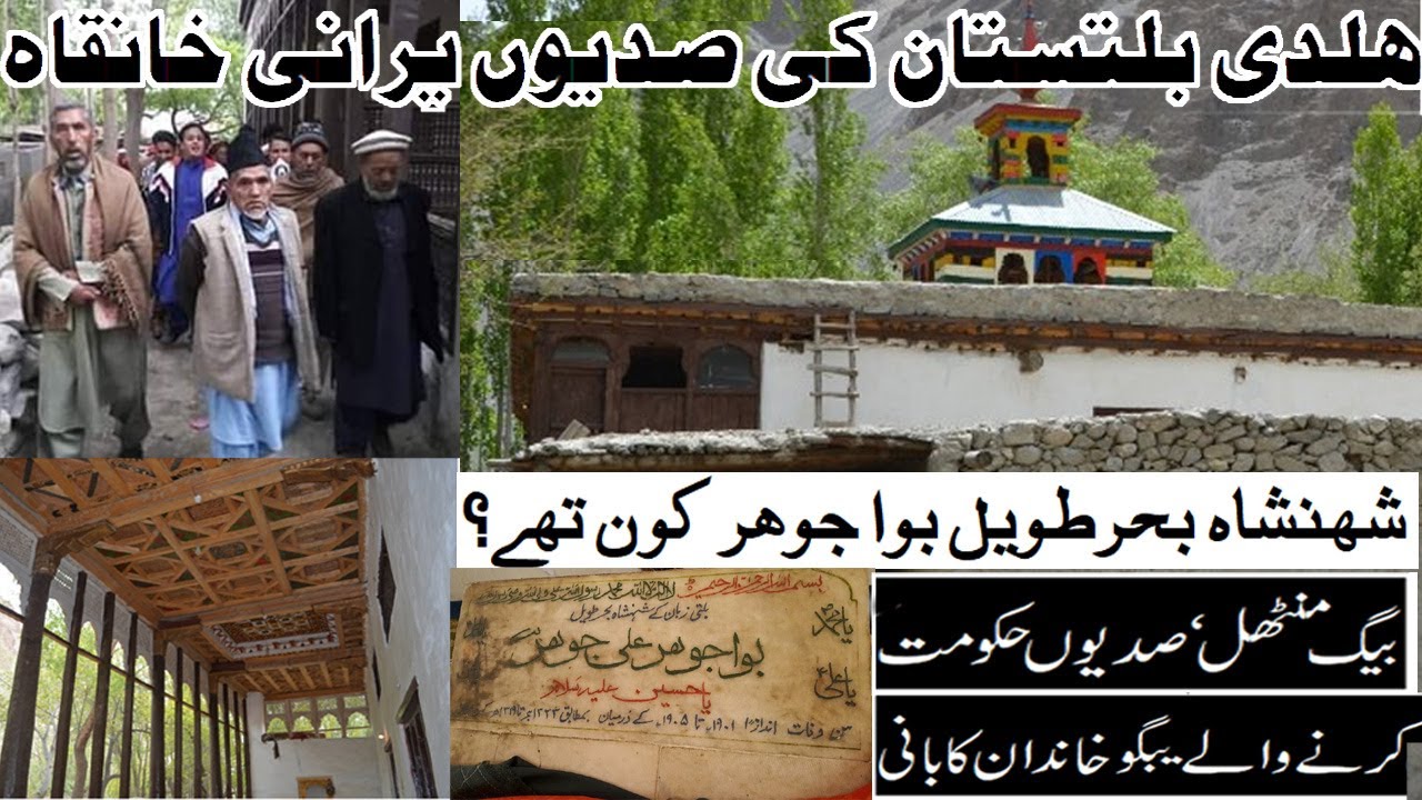 Old Religious Sites in Baltistan |11| Khanqah Mualla Haldi Mashabrum