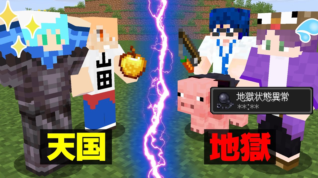 【マインクラフト😜】ジャンケンで全てが決まる悪魔のpvp「天国地獄pvp」【マイクラ実況】
