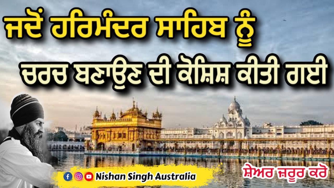 Tried to convert Harmandir Sahib into Church | Darbar Sahib | Guru Ramdas Ji | Sakhi - Sikh History