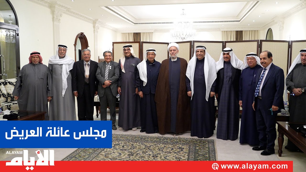 مجالسنا.. مجلس عائلة العريض