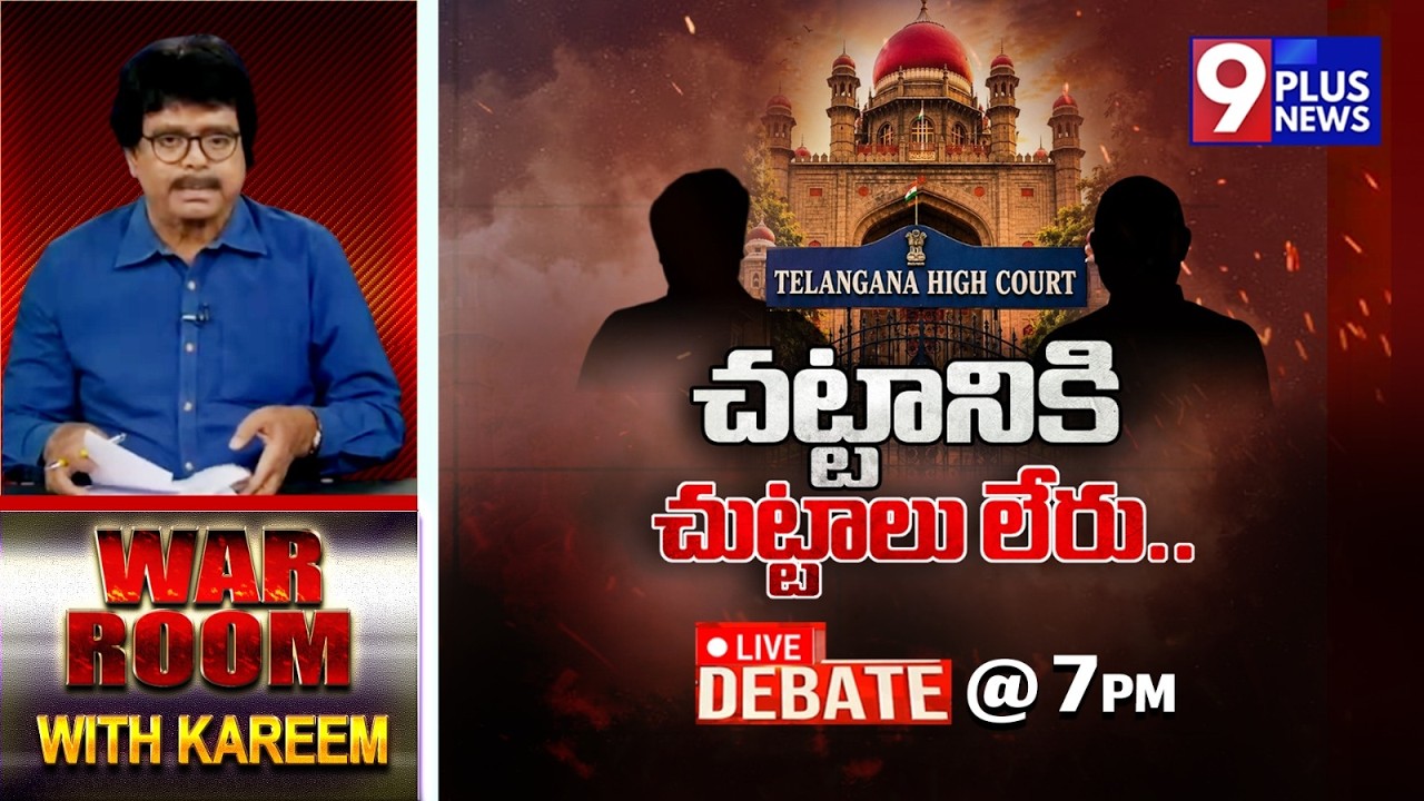 LIVE : చట్టానికి చుట్టాలు లేరు | Bandi Bhagirath POCSO Case Debate With Kareem |  9Plus Digital