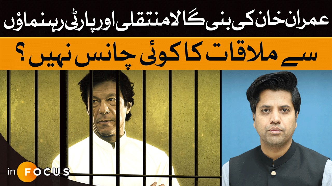 Is There No Chance Of Imran Khan Moving To Bani Gala And Meeting Party Leaders? | Dawn News
