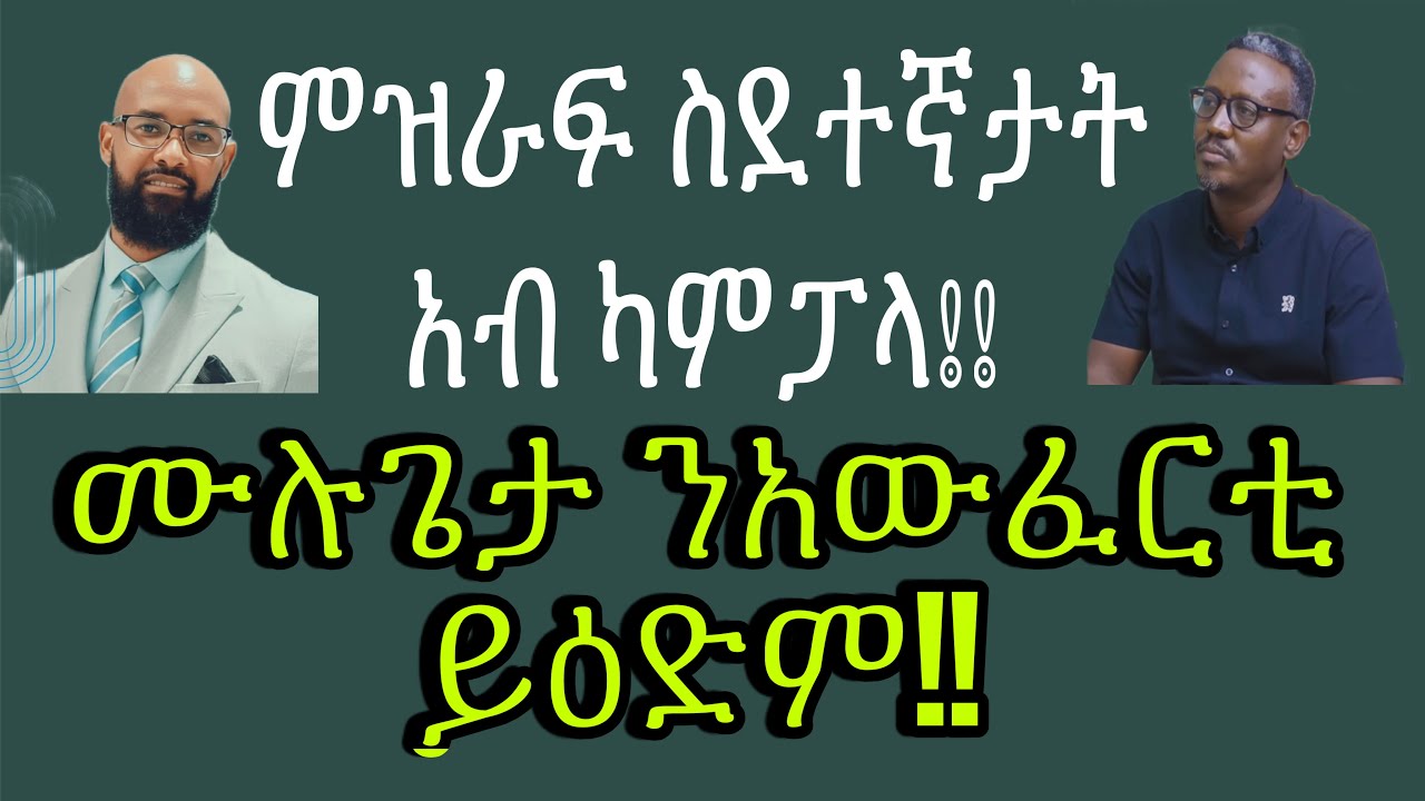 ምዝራፍ ስደተኛታት አብ ካምፓላ !!  ሙሉጌታ ንአውፈርቲ ይዕድም!!