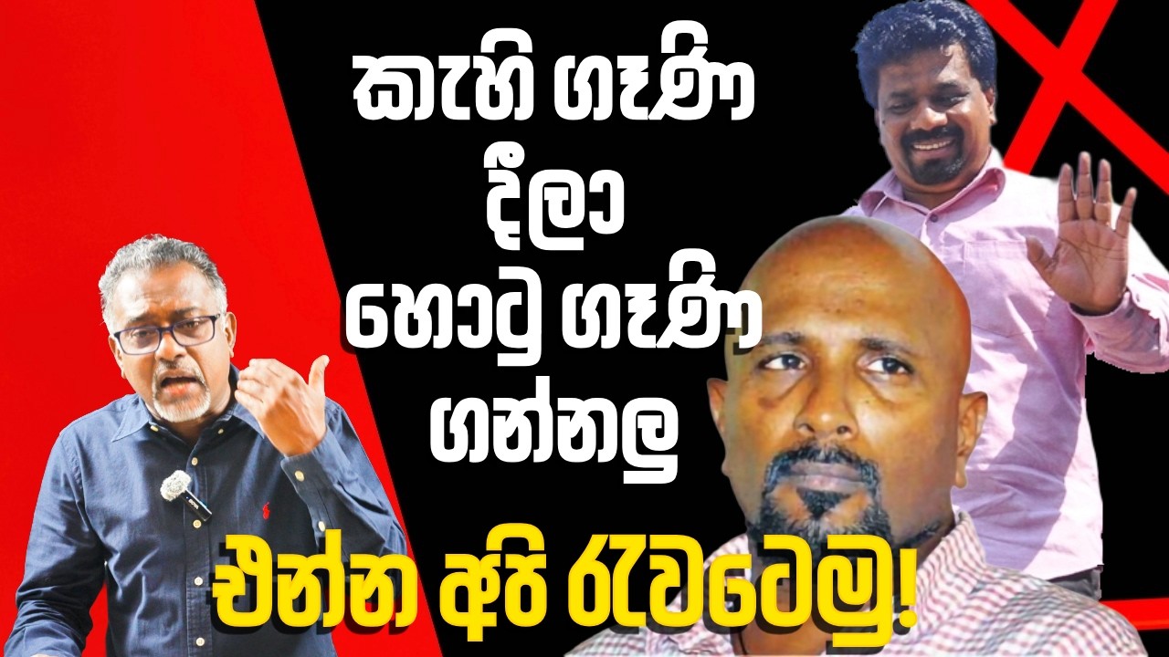 මහින්ද රාජපක්ෂටත් වඩා ආයතන ළඟ තබා ගෙන ඉන්න අනුර කරපු අපූරු වැඩ