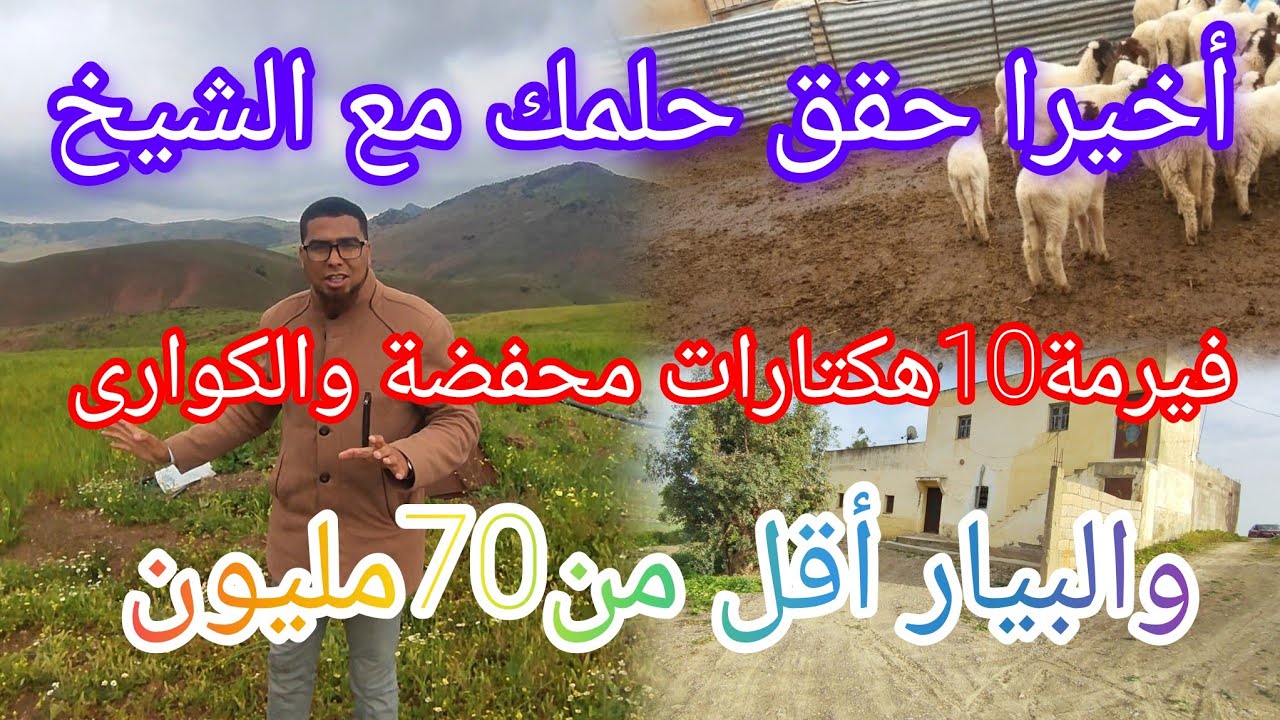 أخيرا حقق حلمك ودير فيرمتك 10هكتارات بالدار والكوارى والبيار من70مليون كاملة@عقارات الشيخ