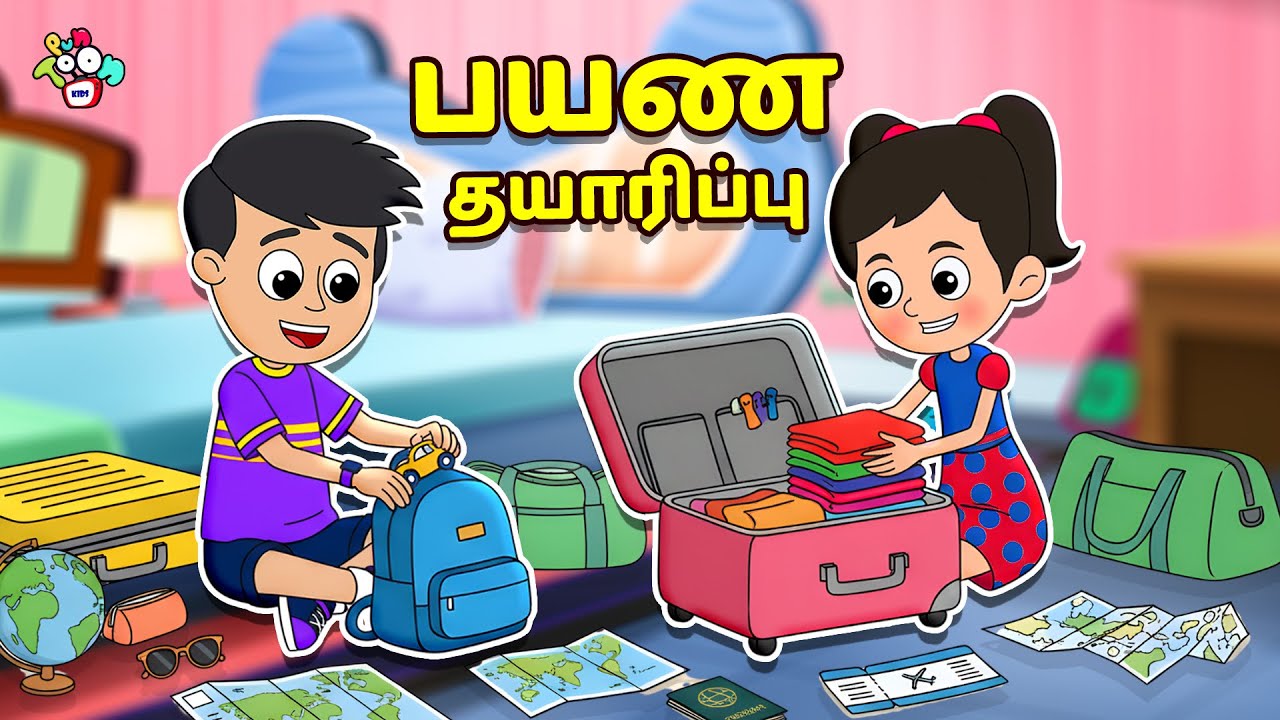 பயண தயாரிப்பு | Tamil Videos | Tamil Stories | Bedtime Stories | PunToon Tamil