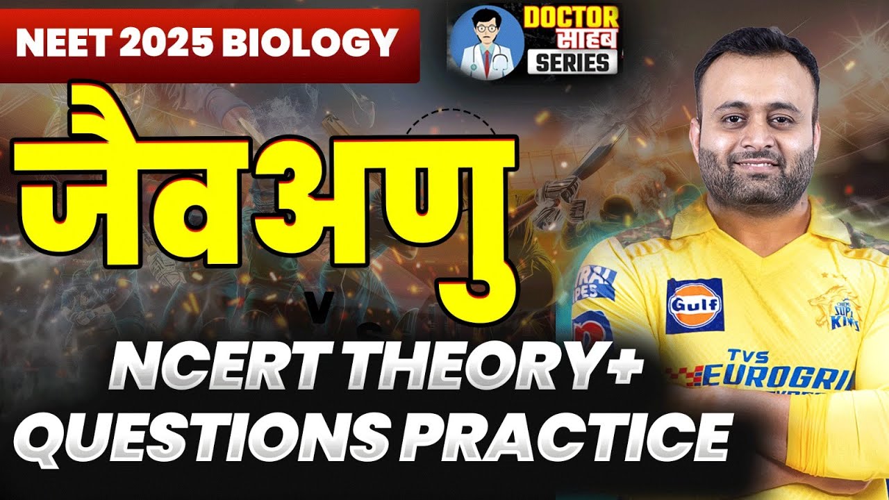 NEET 2025 Biology जैवअणु ( Biomolecules ) | NCERT Theory + Questions Practice | Doctor Sahab Series