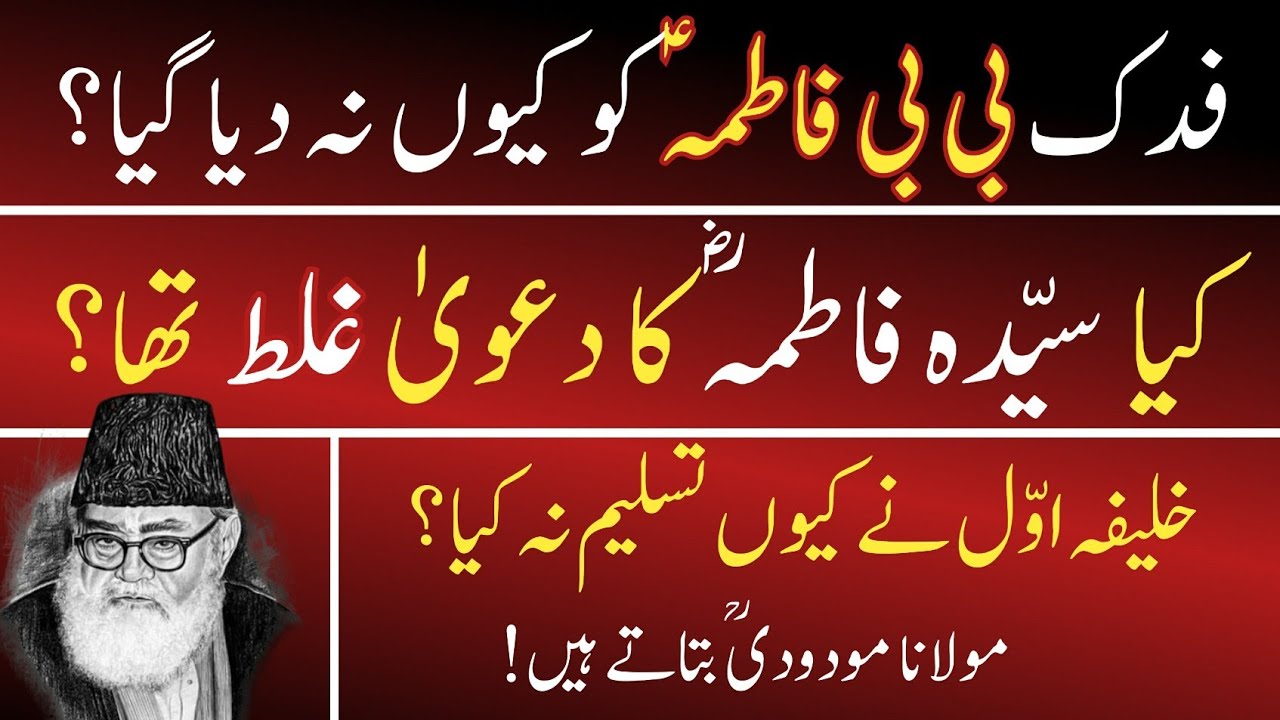 Masla e Fadak - Bagh e Fidak - Maulana Maududi
