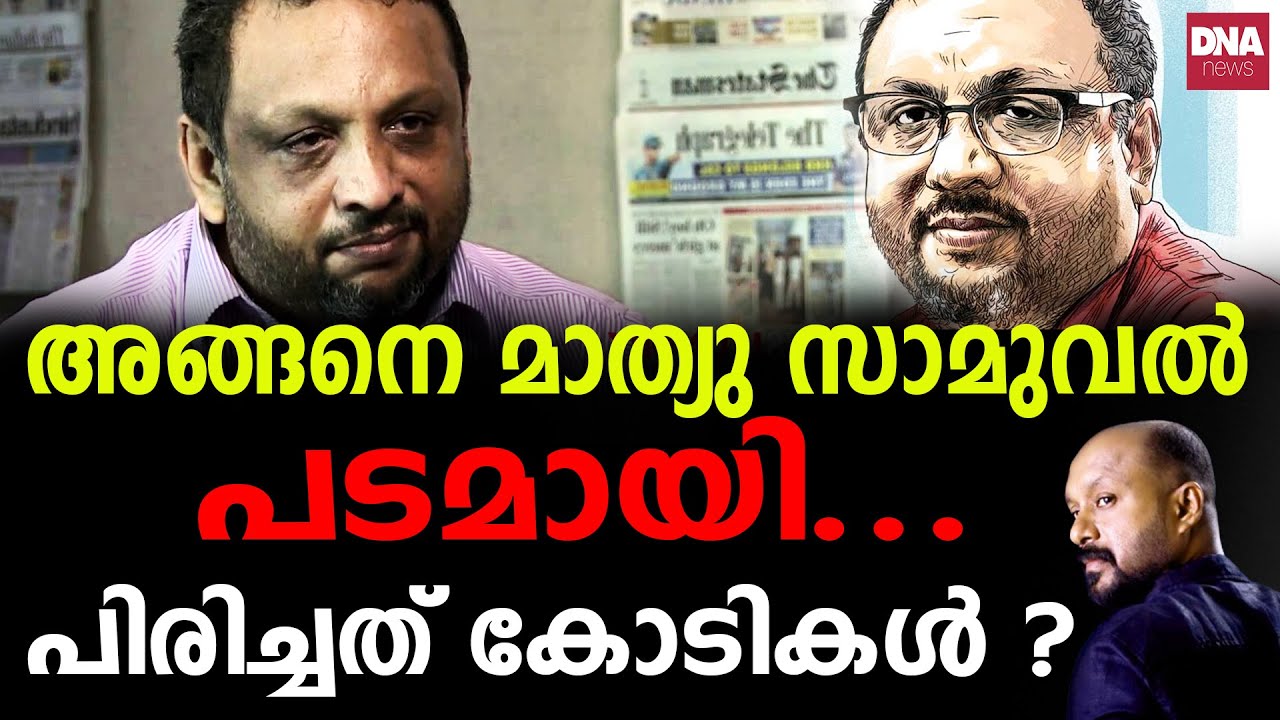 മുത്തുച്ചിപ്പിയിൽ തരിപ്പൻ കഥയെഴുതുന്ന ഞരമ്പന് പോലുമറിയാം... | dnanewsmalayalam