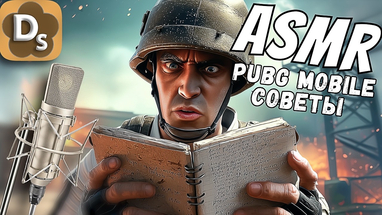 АСМР PUBG: Чистка оружия | This ASMR is better without headphones 😴