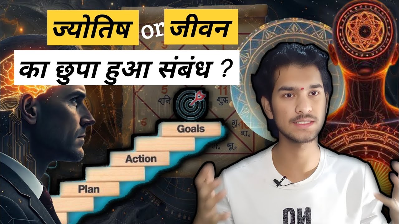 क्या आपकी कुंडली में सब लिखा है ? कैसे ज्योतिष जीवन से जुड़ा है | Harshit Vaidik | AHVuniverse