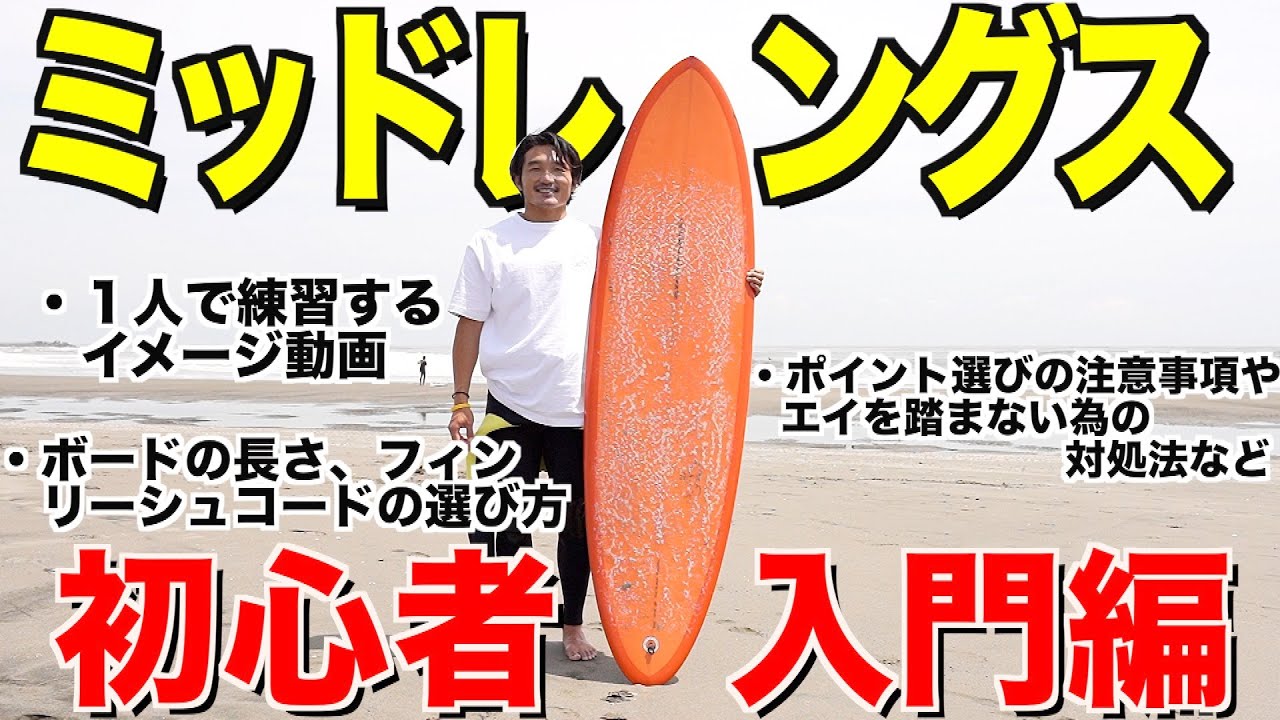 １人で始める初心者のための練習イメージ動画！〜ミッドレングス編〜