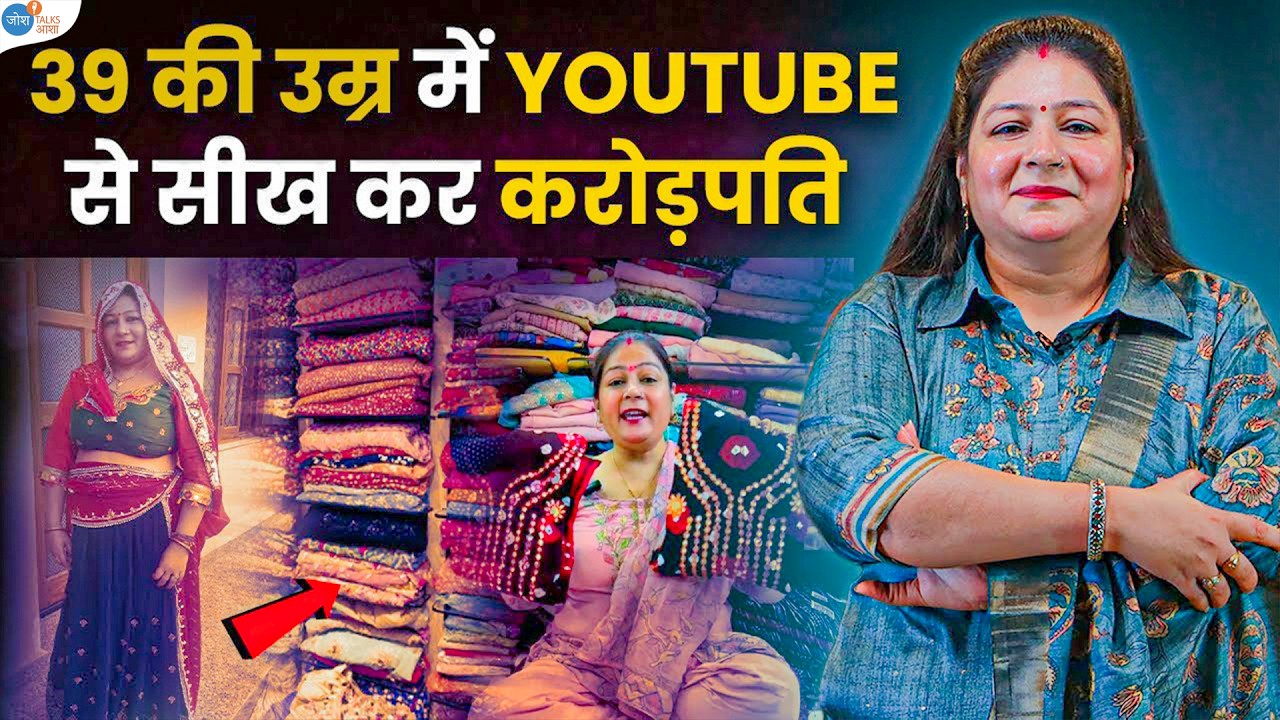 गाँव से शुरू होकर कैसे बनी करोड़पति? | Financial Independence @krishnadesignandboutiqueJosh Talks