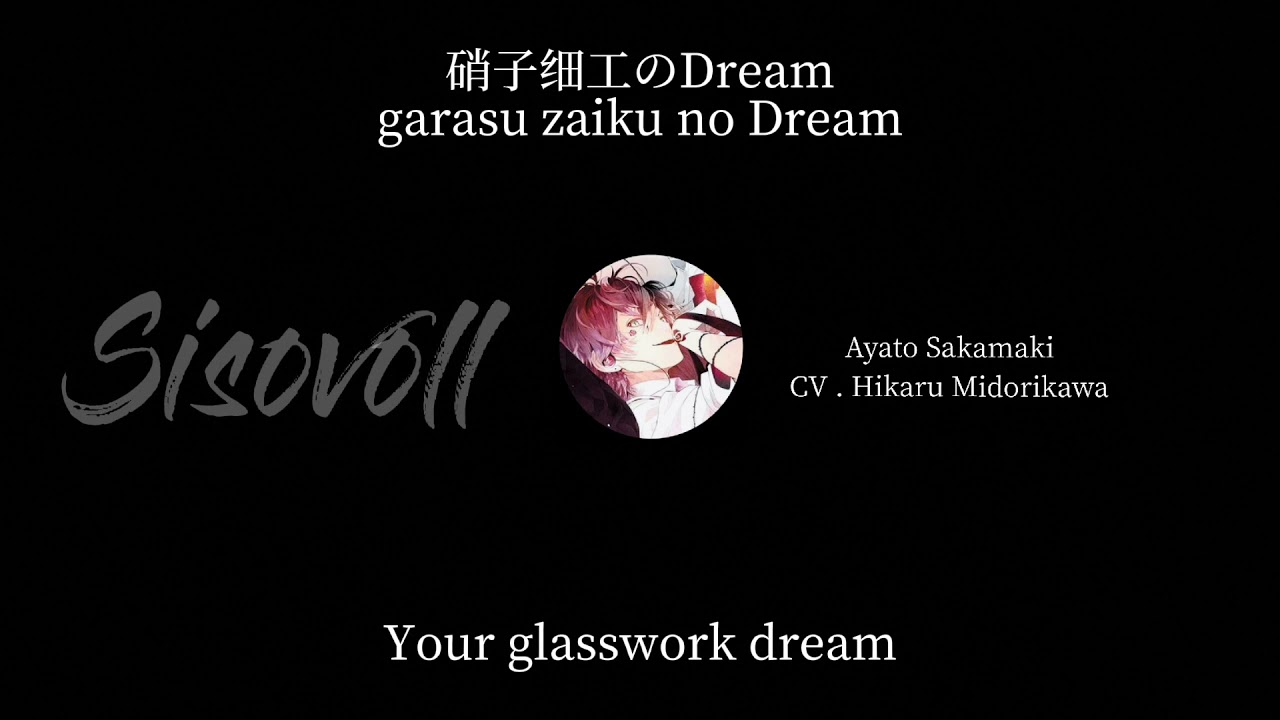 Addicted (2) Phantom - Ayato (lyrics)