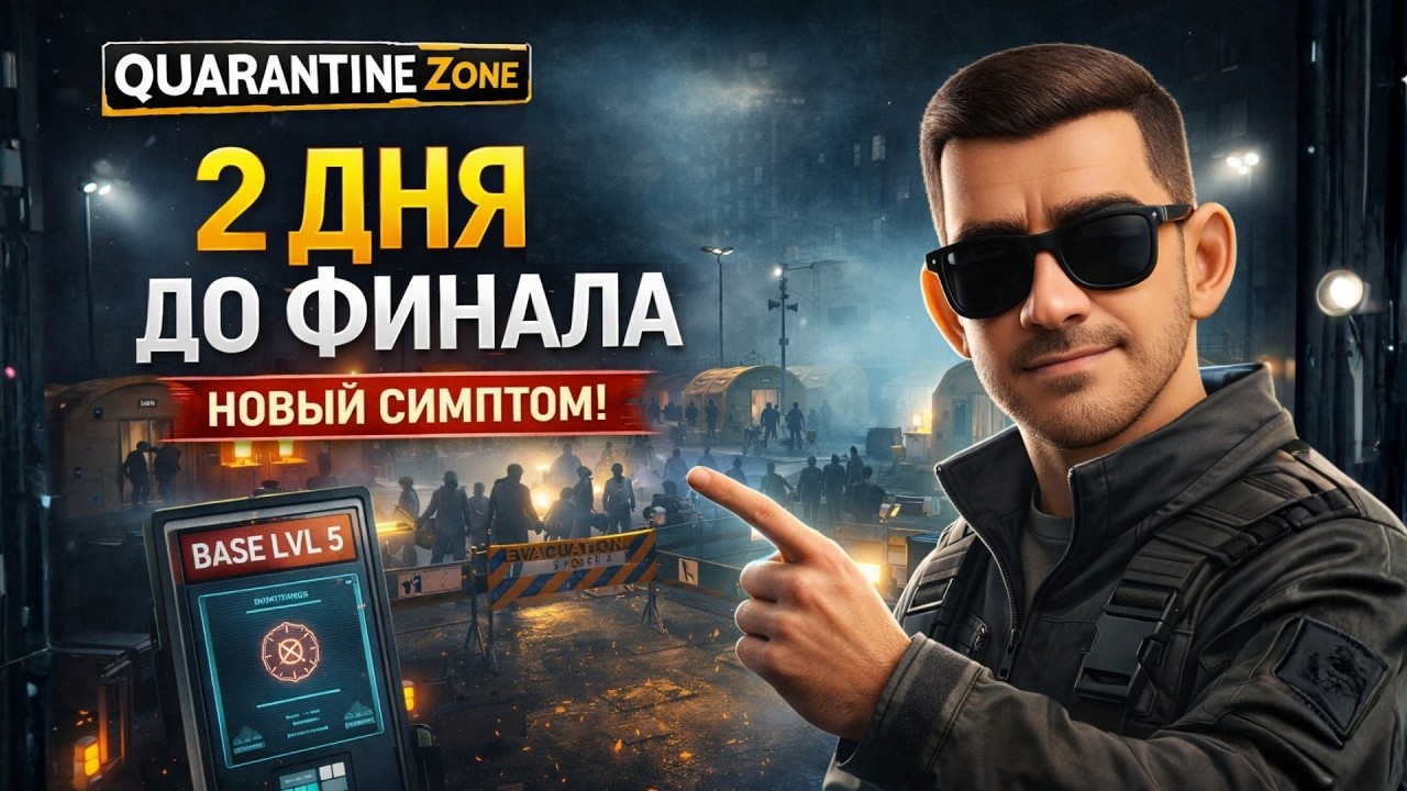 УСПЕЮ СПАСТИ ВСЕХ ДО ФИНАЛА? НОВЫЙ СИМПТОМ ВЫЛЕЗ ВОВРЕМЯ… ➤ Quarantine Zone #7