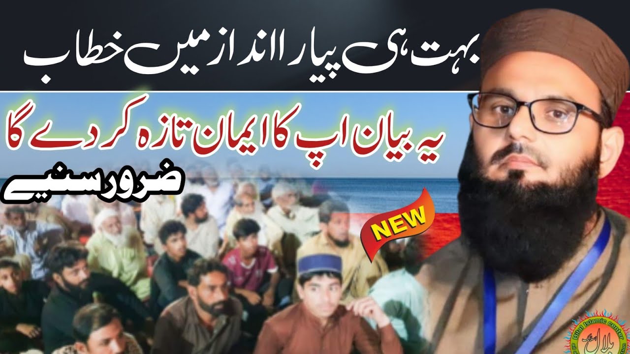Maulana Qari Asif Nadeem #naat #bilalislamiccenter