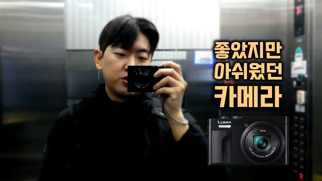 2025년 출시한 컴팩트 카메라 루믹스 TZ99 l “생각보다 좋았지만, 결국 판매합니다” l [LUMIX TZ99]
