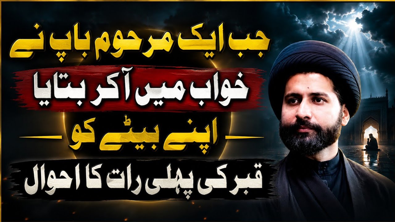 QABAR KI PEHLI RAAT KA AHWAAL-- MOULANA SYED ARIF HUSSAIN KAZMI