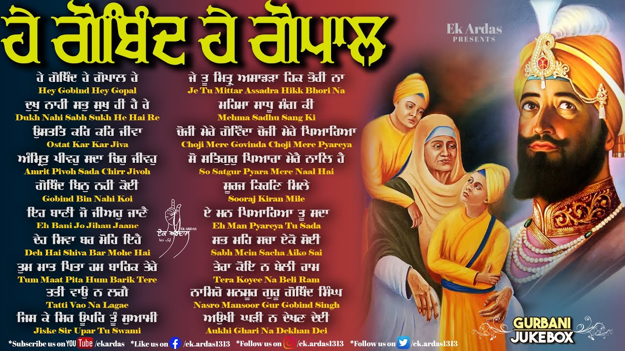 Hey Gobind Hey Gopal - ਸਾਕਾ ਸਰਹਿੰਦ - New Gurbani Shabad Kirtan 2025 - New Shabad Kirtan