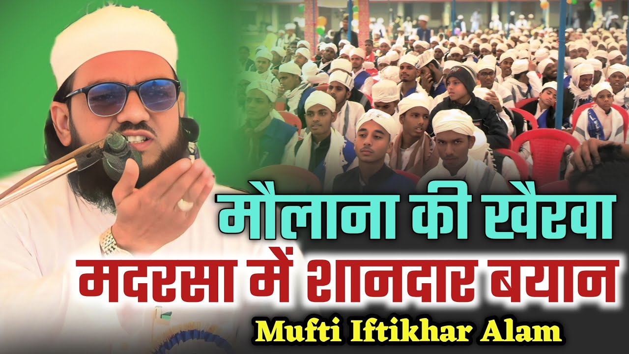 मौलाना खैरवा वाले को दिल जीत लिया/Mufti Iftikhar Alam/Madrasa Tajweedul Quran KhairwaChamparan Bihar
