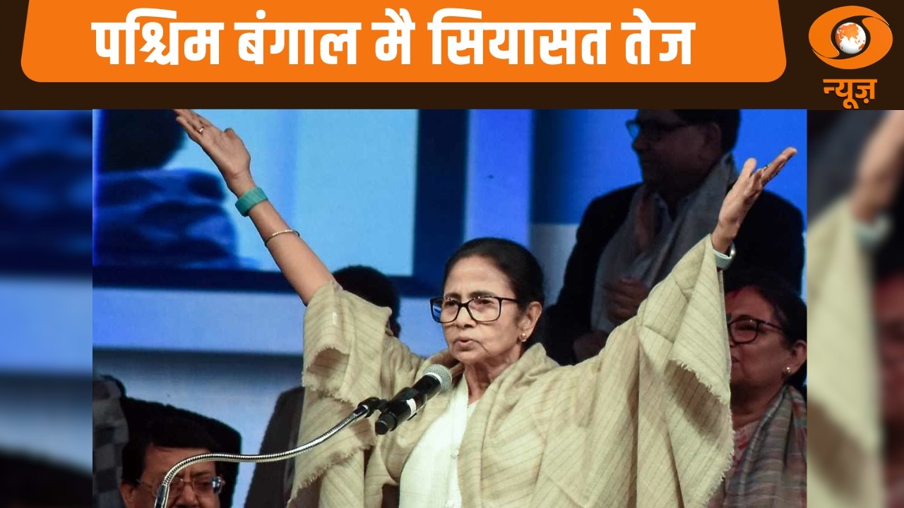 पश्चिम बंगाल मै सियासत तेज और अन्य खबरें | West Bengal | PM Modi | Finland President| Samachar@7:30