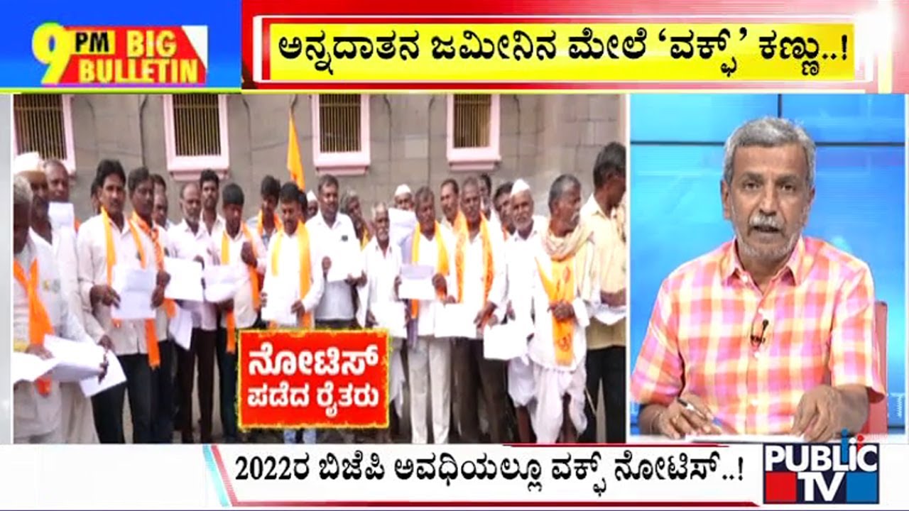 Big Bulletin With HR Ranganath | ಅನ್ನದಾತನ ಜಮೀನಿನ ಮೇಲೆ 'ವಕ್ಫ್' ಕಣ್ಣು...! | Oct 29, 2024