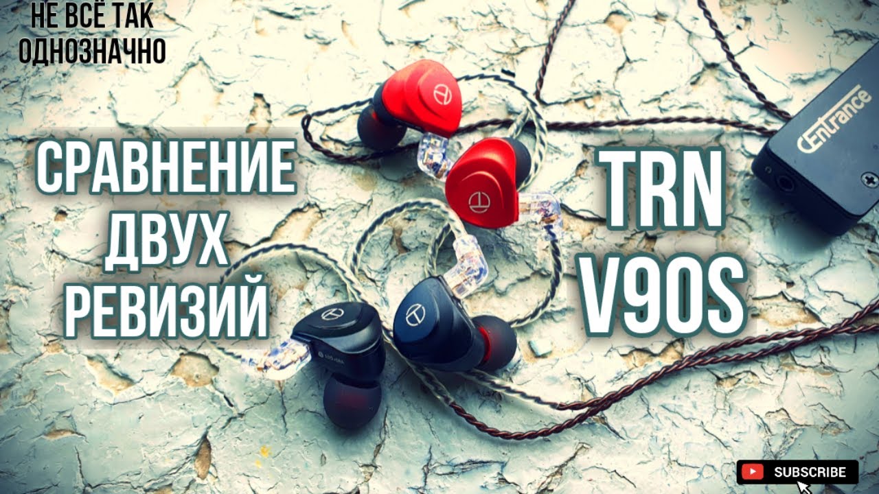Сравнение двух одинаковых TRN V90s