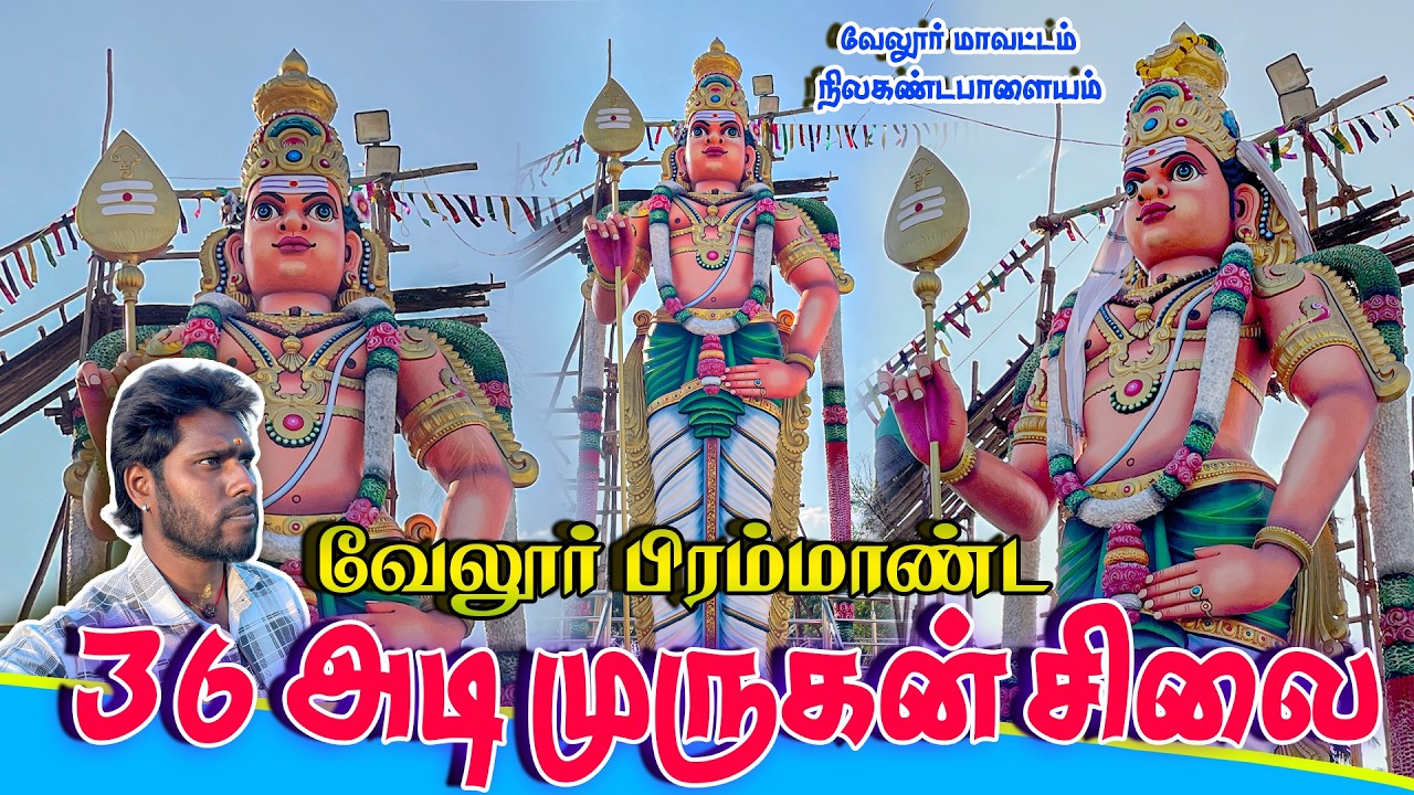 36 அடி உயரம் கொண்ட முருகன் சிலை உலகே வியந்து பார்க்கும்😍| kv kuppam murugan temple| YVRMEDIA-Yuvan