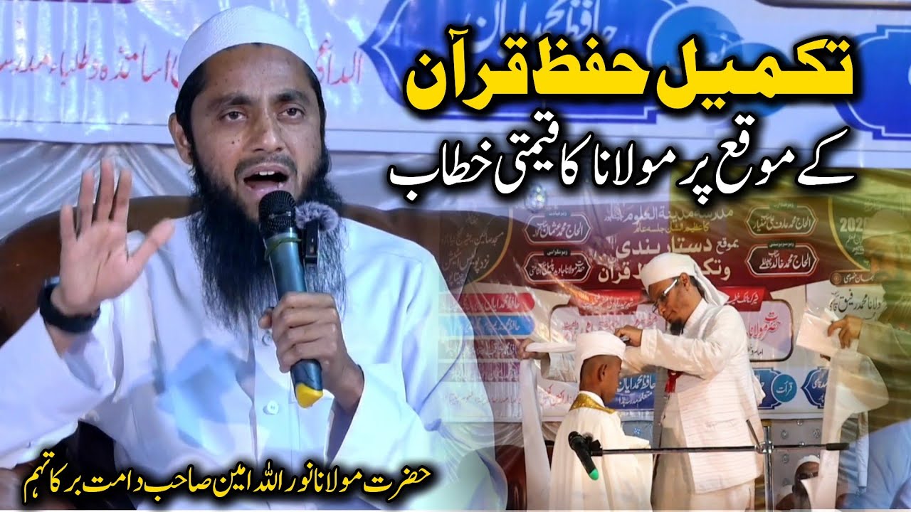 Takmeel Hifz-e-Qur’an | Madarsa Madinat UL Uloom Chitapur | Bayan | Maulana Noorullah Ameen Sahab DB