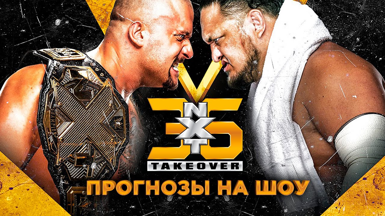 NXT Takeover 36 - Прогнозы на шоу