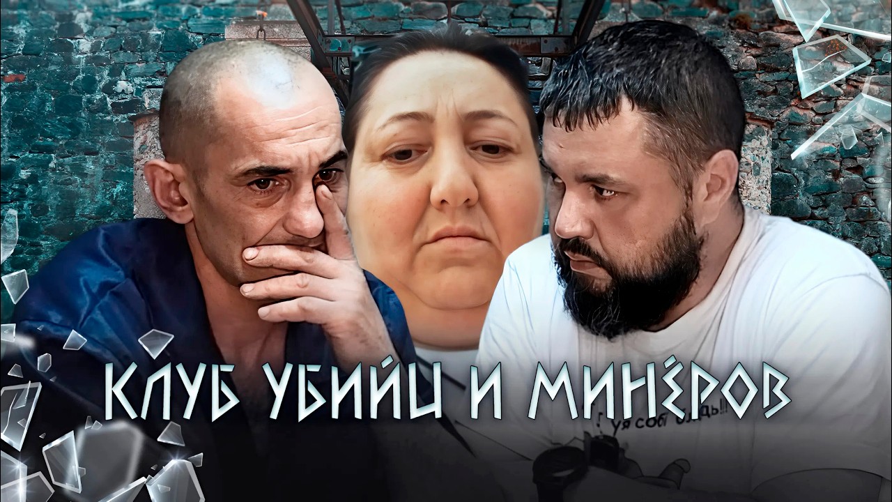 ПЛАЧУЩИЙ «ДОБРЯК»-МИНЁР ИЗ КЛУБА YБИЙЦ МО рыфы – ZАТЫКИВАЛ Н0ЖИКОМ ЛЮДЕЙ