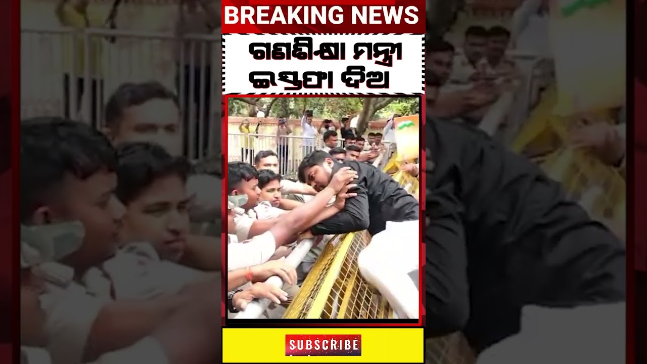 ହାଏ... ହାଏ... ଇସ୍ତଫା ଦିୟ || Latest Odisha News || #nirnaytv ||