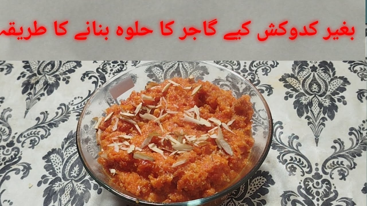 Gajar ka Halwa Recipe | How to make Perfect Gajar ka Halwa  | Halwa Banane ka Tarika By Jk Cooking 