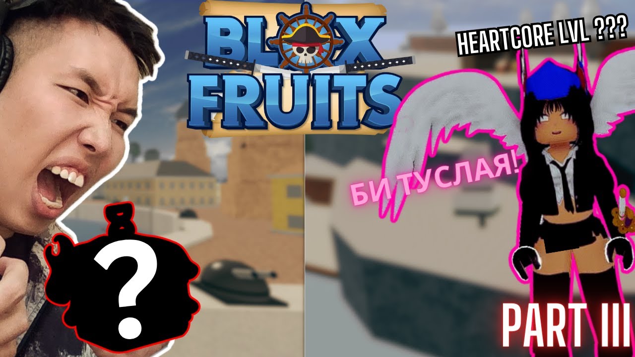 МИНИЙ САХИУСАН ТЭНГЭР!!! Let's play, Blox Fruits Part III
