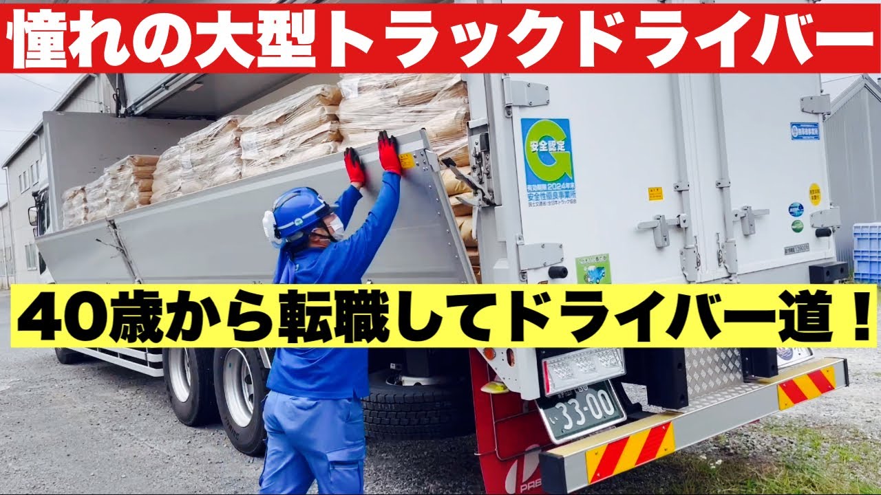【同乗ドキュメンタリー】大型トラックで倉庫に積み込みに行く！