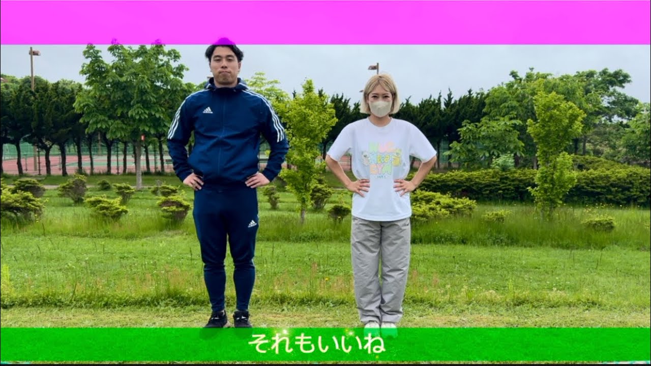 【それもいいね】幼児リズム体操/幼児用準備体操/幼稚園運動会