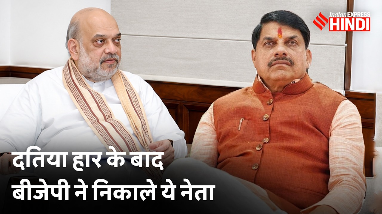 Datia By Election में हार के बाद BJP हाई कमान ने इन नेताओं को दी कड़ी सजा