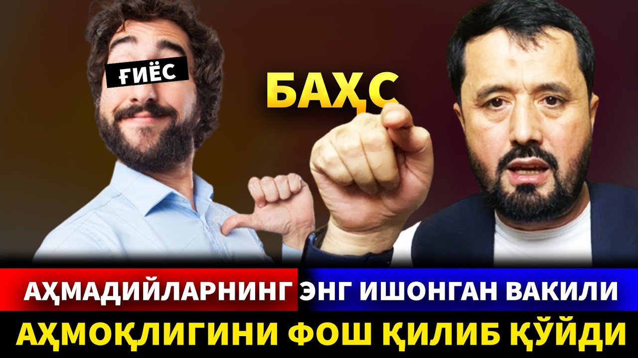 БАҲС. АҲМАДИЙЛАРНИНГ ИШОНГАН 