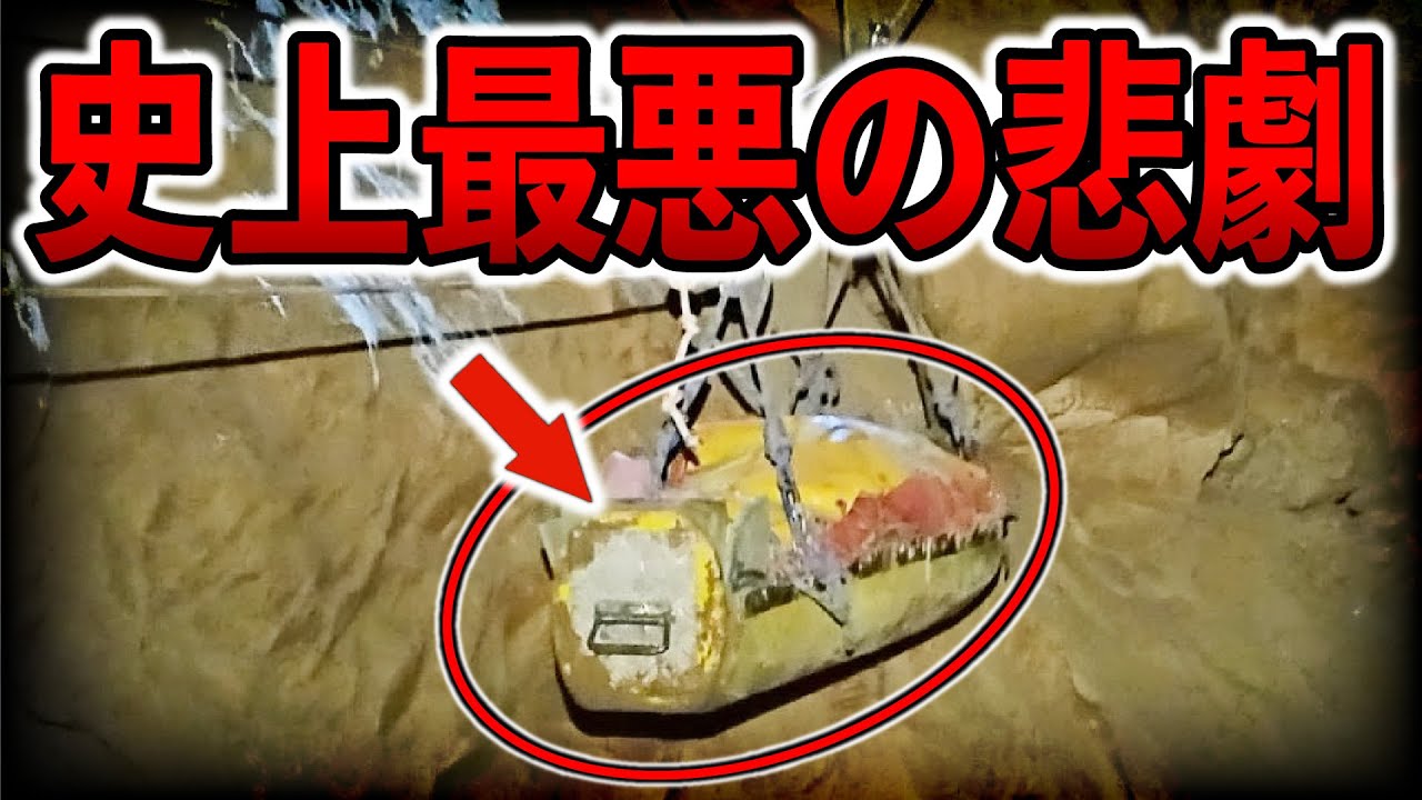 絶望！地下1000メートルの地底洞窟で突如悲劇に見舞われた男の末路【ゆっくり解説】