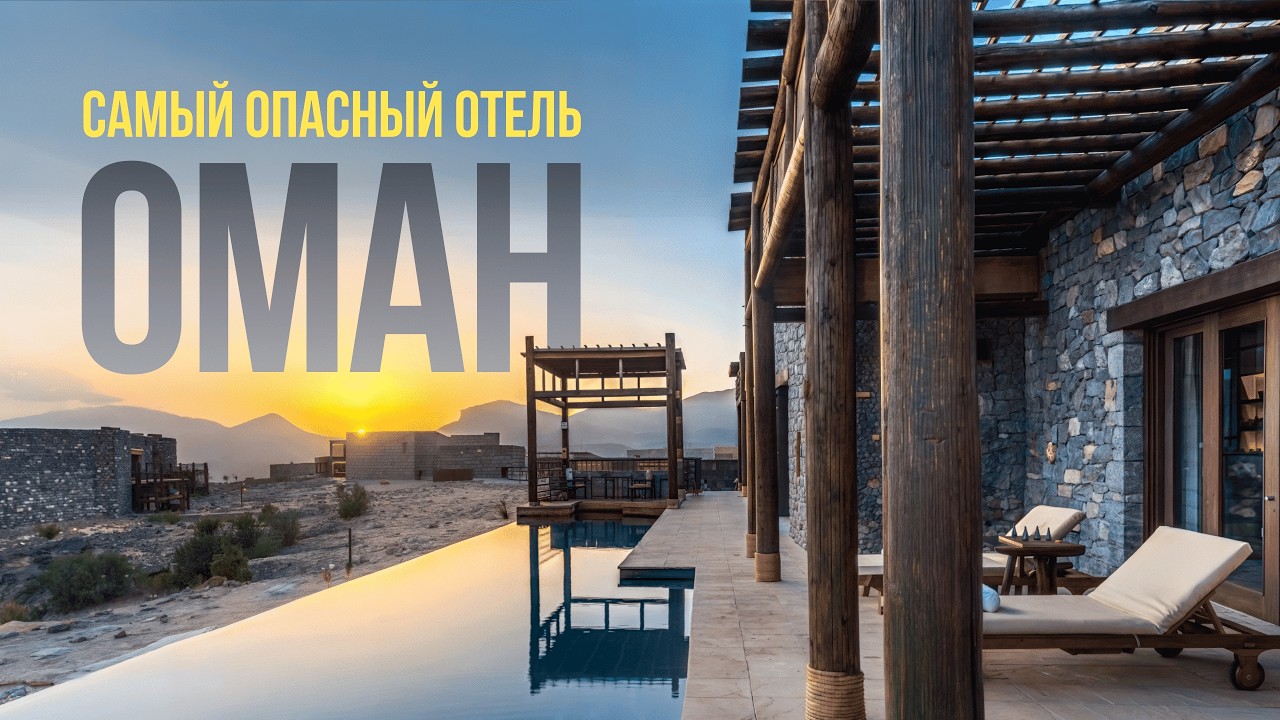 Лучшие отели Омана: Alila Jabal Akhdar