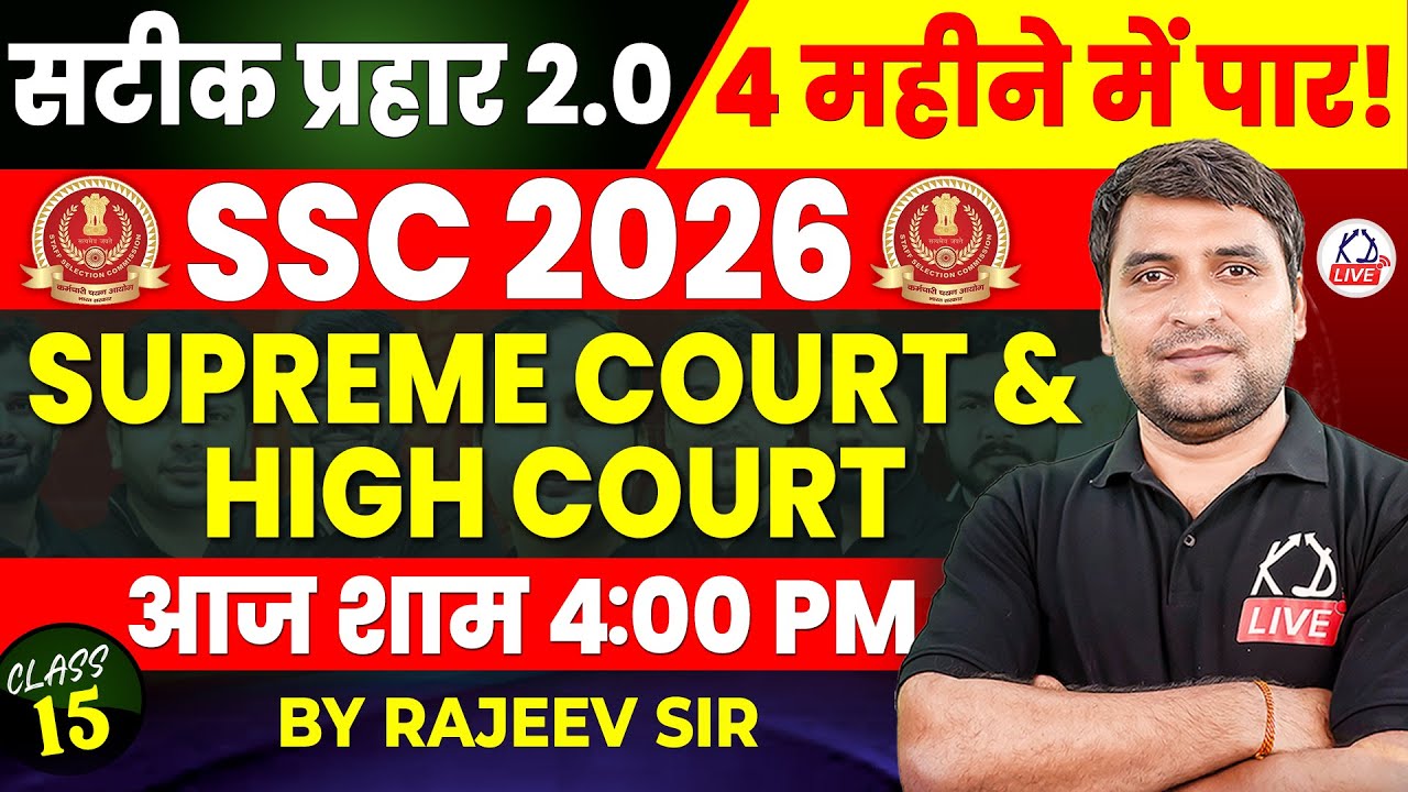 SSC CGL 2026 | सटीक प्रहार 2.0 | POLITY | Supreme Court & High Court | By Rajeev Sir