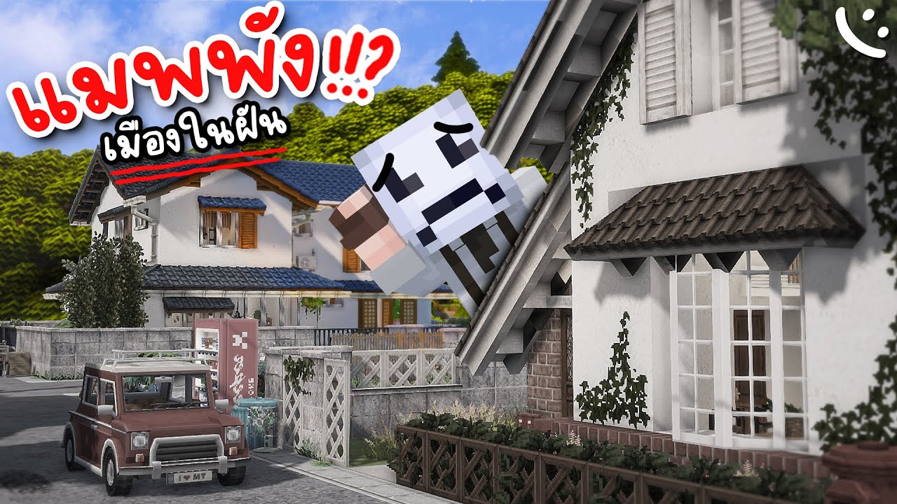 ผมตั้งใจสร้างเมืองในฝัน.. แต่แมพดันพัง!!? Minecraft | Building Project