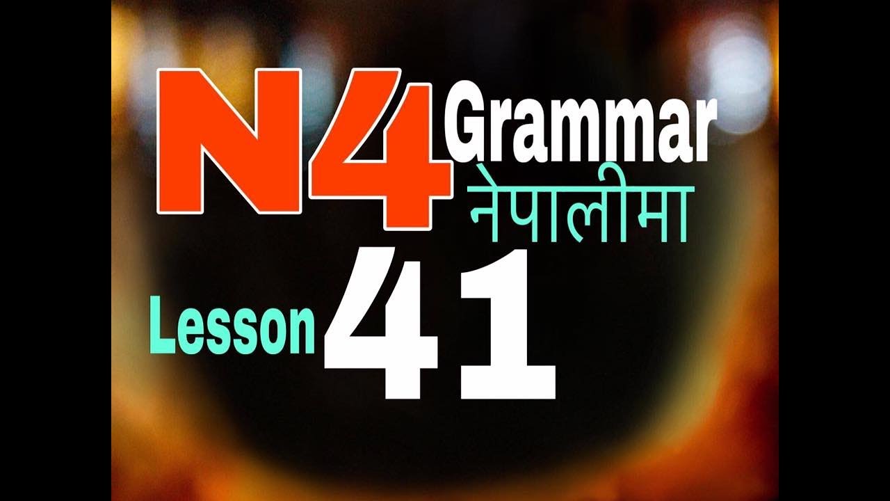 Japanese Language in Nepali N4 Grammar Lesson 41