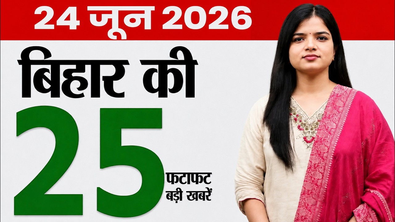 Bihar news today samachar news of 24th June 2026.LMV license Bihar,Bihar polytechnic institute.